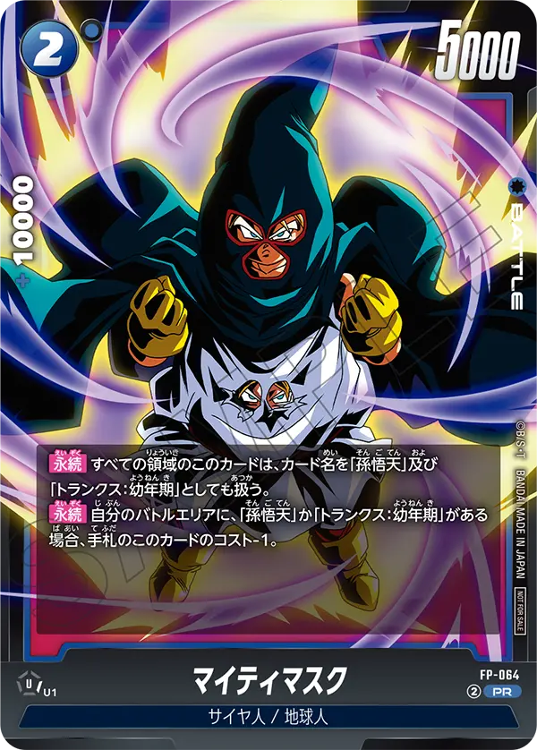 Mighty Mask FP-064 card