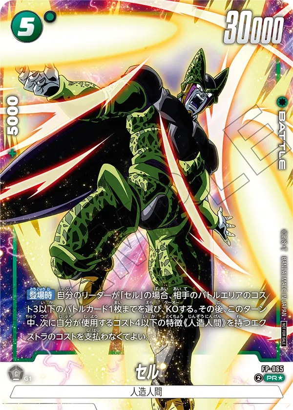 Cell FP-065 Dragon Ball Fusion World card, Variant 1, Japanese