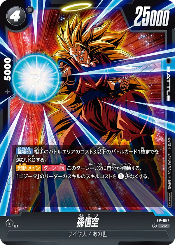 Son Goku FP-067 card