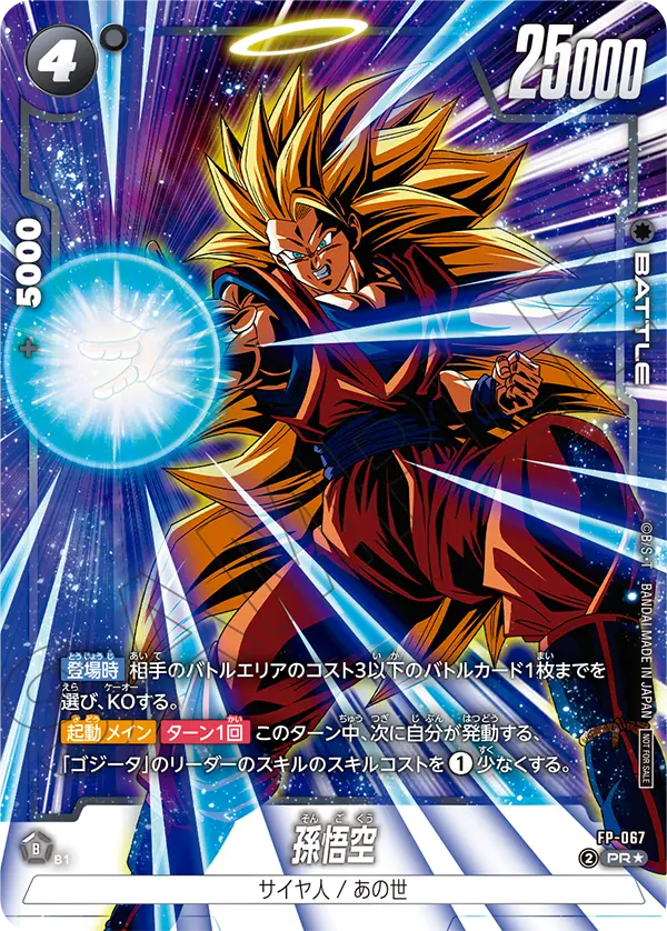 Son Goku FP-067 Dragon Ball Fusion World card, Variant 1, Japanese