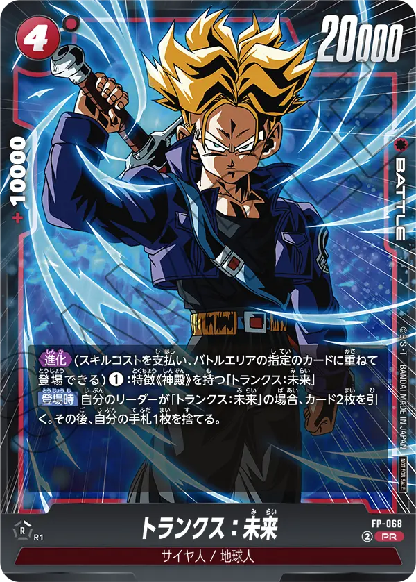 Trunks : Future FP-068 card
