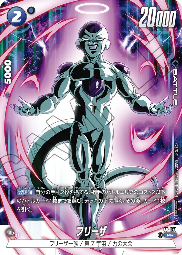 Frieza FP-071 card