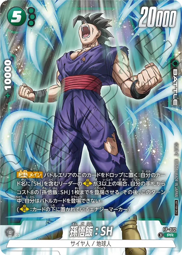 Son Gohan : SH FP-072 Dragon Ball Fusion World card, Tournament, Japanese