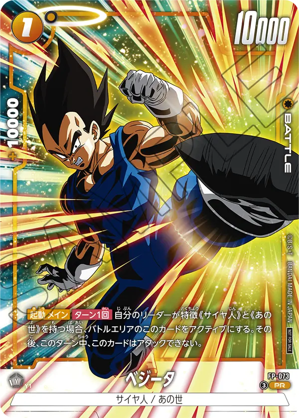 Vegeta FP-073 card