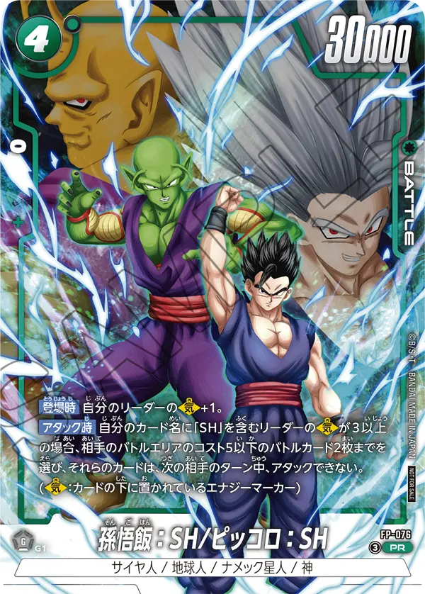 Son Gohan : SH/Piccolo : SH FP-076 card