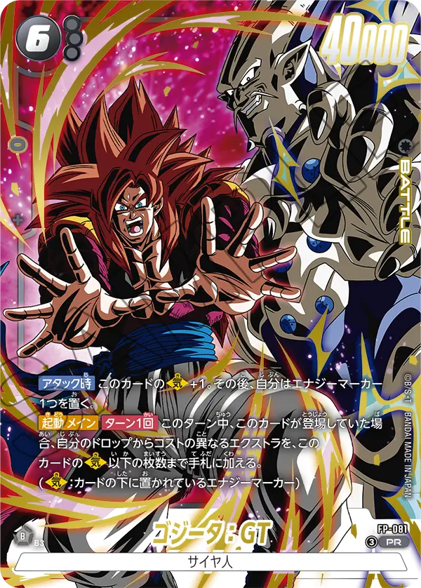 Gogeta : GT FP-081 card