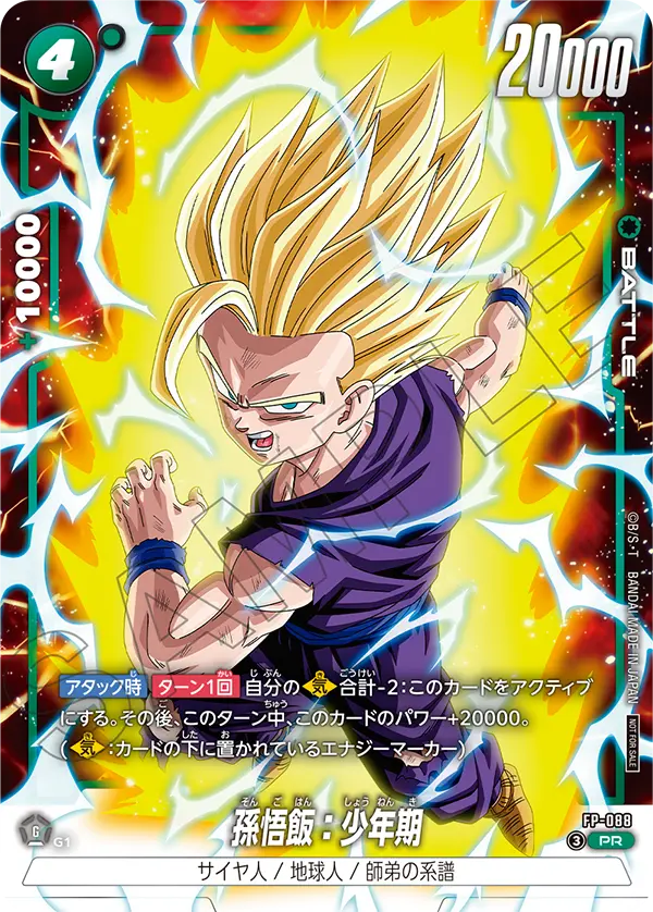 Son Gohan : Childhood FP-088 card