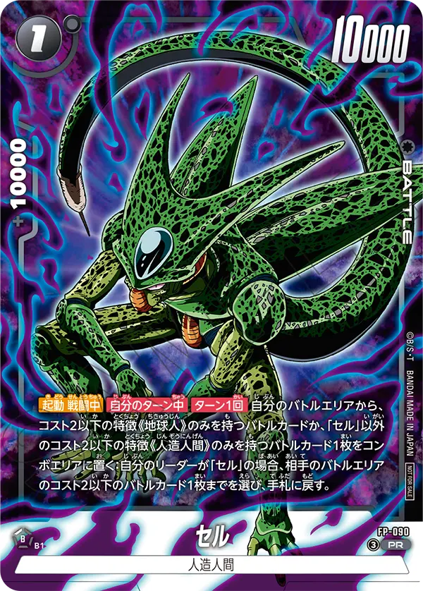 Cell FP-090 card