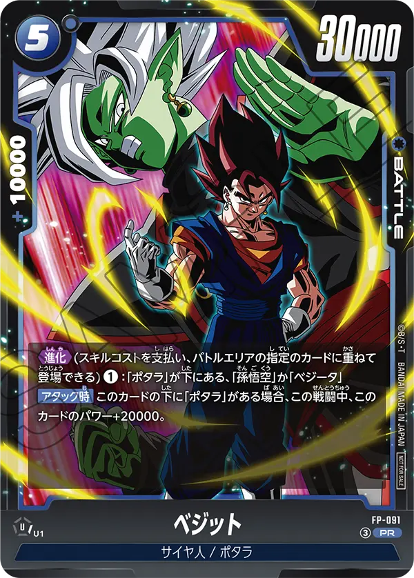 Vegito FP-091 card