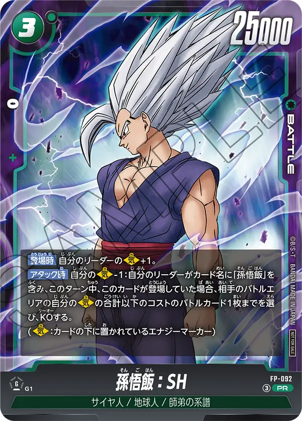 Son Gohan : SH FP-092 card
