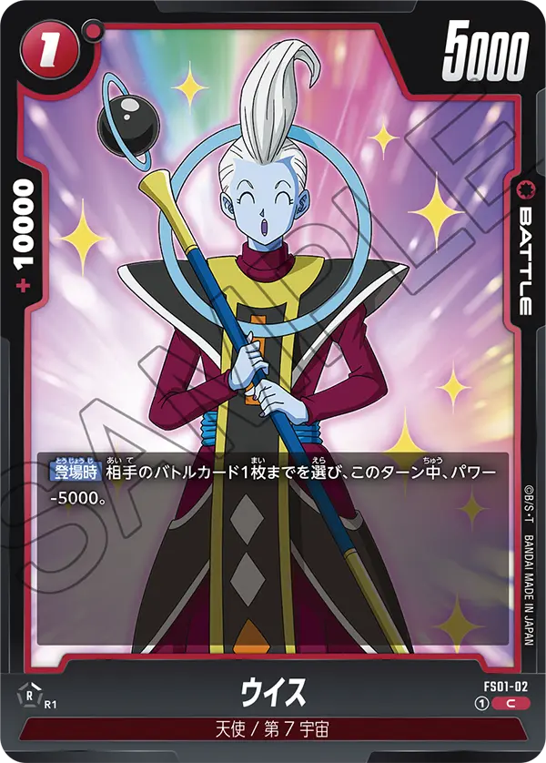 Whis FS01-02 card