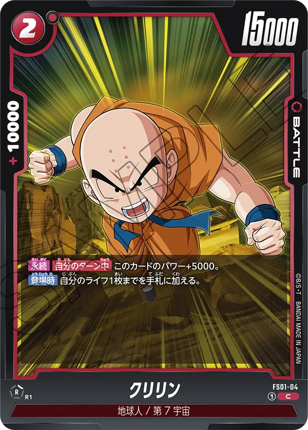 Krillin FS01-04 Dragon Ball Fusion World card, Japanese