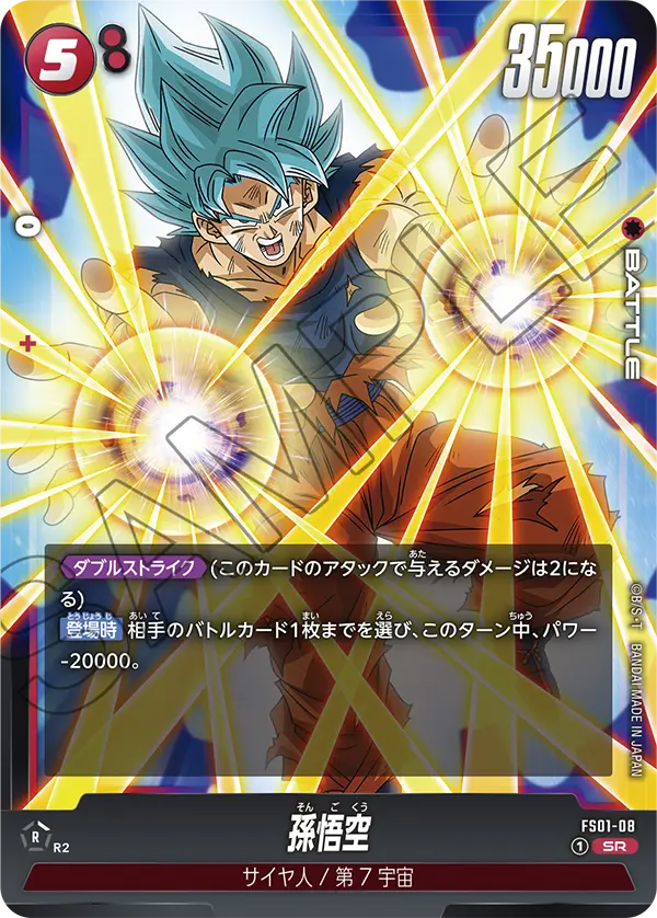 Son Goku FS01-08 card