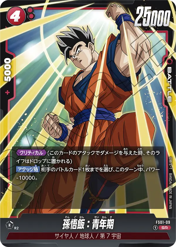 Son Gohan : Adolescence FS01-09 card
