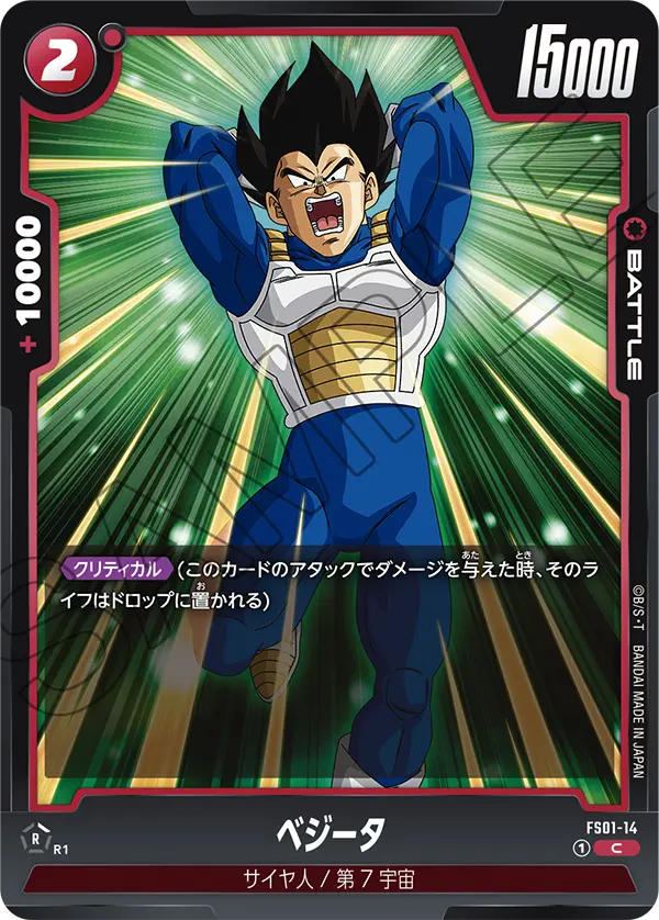 Vegeta FS01-14 Dragon Ball Fusion World card, Reprint, Japanese
