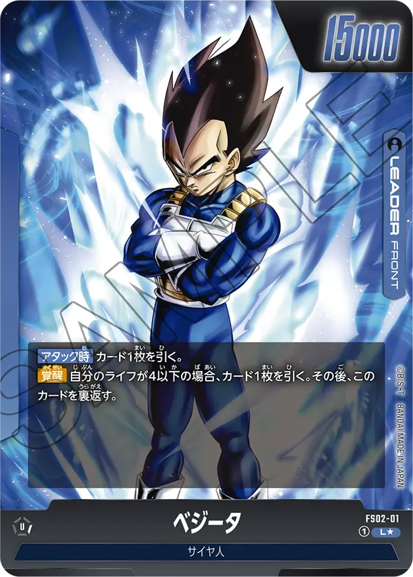 Vegeta FS02-01 Dragon Ball Fusion World card, Promo, Japanese