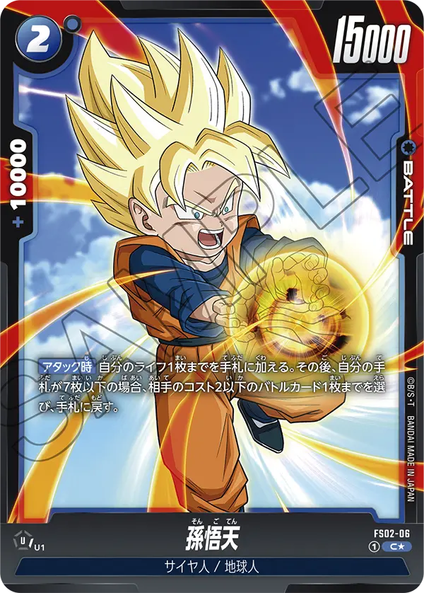 Son Goten FS02-06 Dragon Ball Fusion World card, Alt Art, Japanese