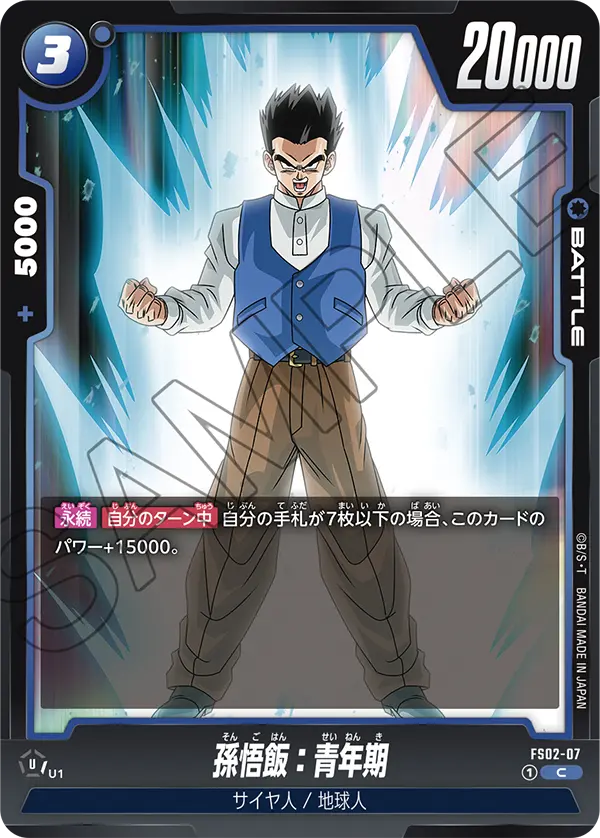 Son Gohan : Adolescence FS02-07 card
