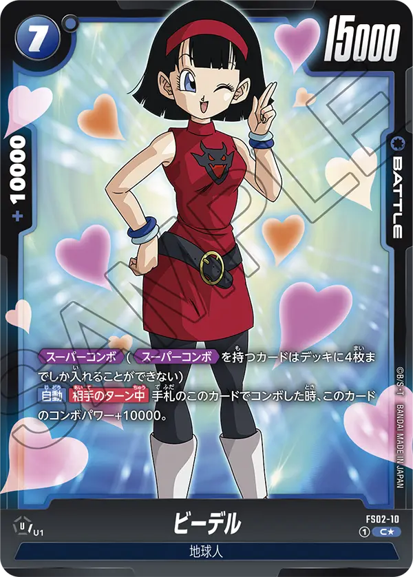 Videl FS02-10 Dragon Ball Fusion World card, Alt Art, Japanese