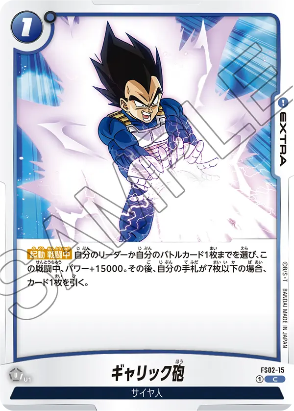 Galick Gun FS02-15 card
