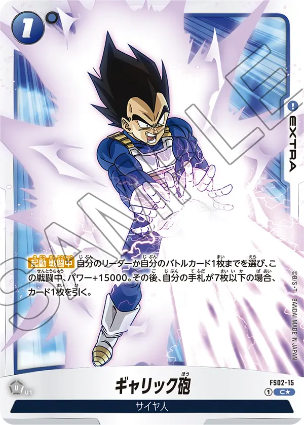 Galick Gun FS02-15 Dragon Ball Fusion World card, Alt Art, Japanese