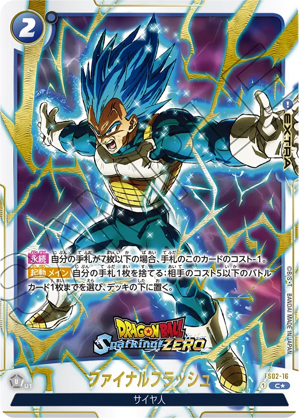 Final Flash FS02-16 Dragon Ball Fusion World card, Promo, Japanese