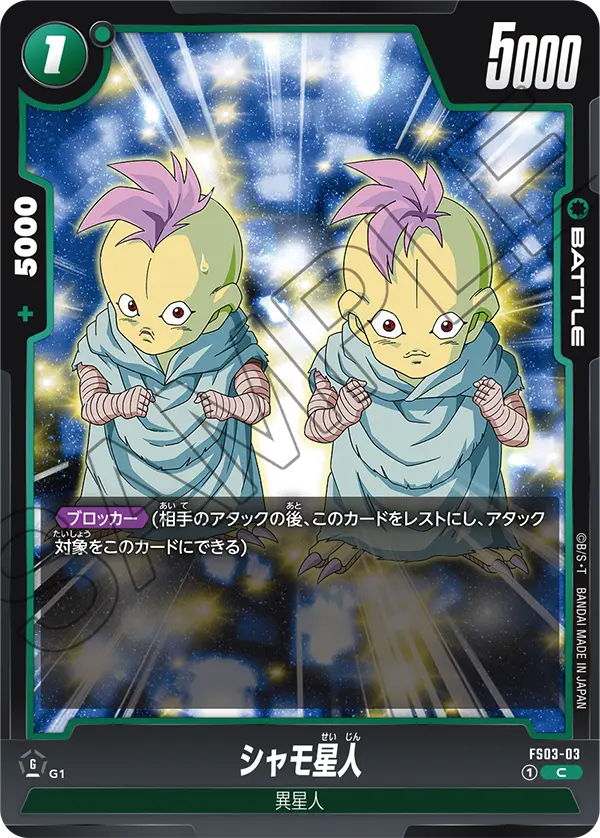 Shamoian FS03-03 Dragon Ball Fusion World card, Japanese