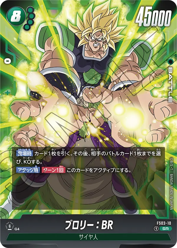 Broly : BR FS03-10 Dragon Ball Fusion World card, Japanese