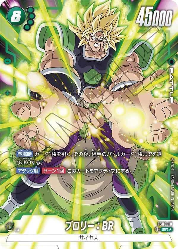 Broly : BR FS03-10 Dragon Ball Fusion World card, Alt Art, Japanese