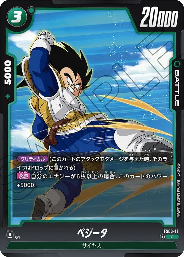 Vegeta FS03-11 card