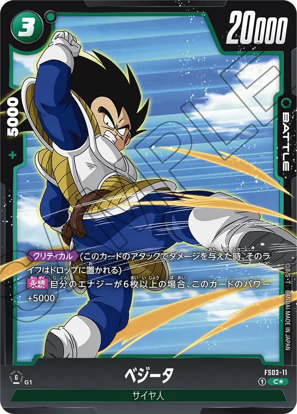 Vegeta FS03-11 Dragon Ball Fusion World card, Alt Art, Japanese
