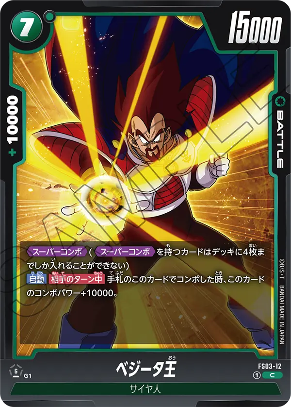 King Vegeta FS03-12 Dragon Ball Fusion World card, Japanese