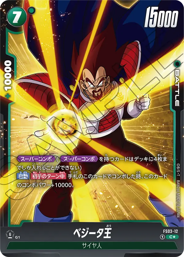 King Vegeta FS03-12-p1 card