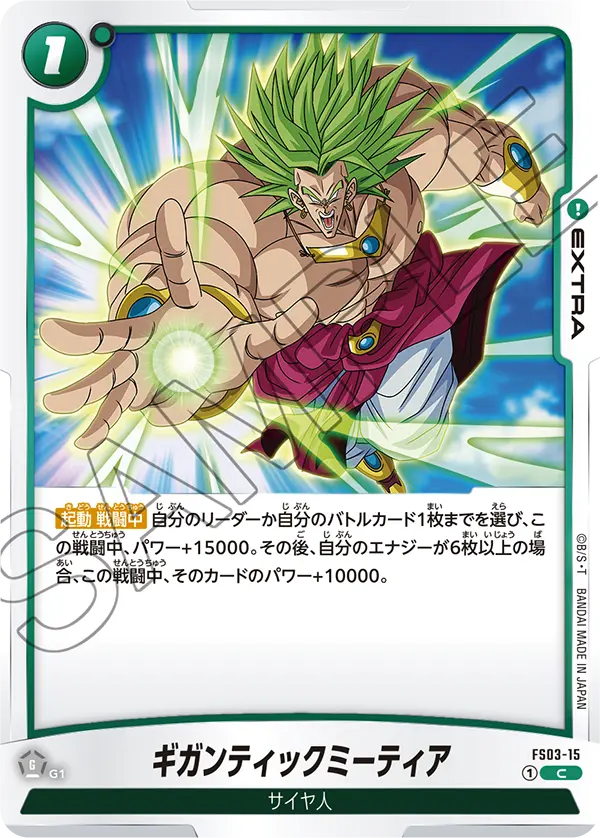 Gigantic Meteor FS03-15 card