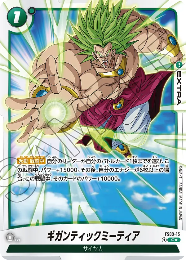 Gigantic Meteor FS03-15-p1 card