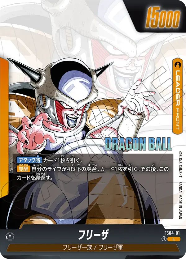 Frieza FS04-01 Dragon Ball Fusion World card, Variant 2, Japanese