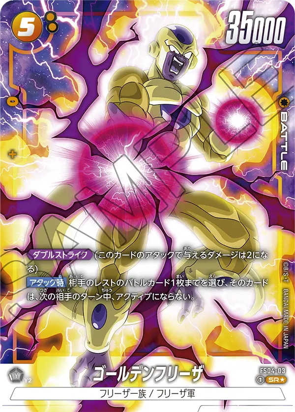 Golden Frieza FS04-03-p1 card