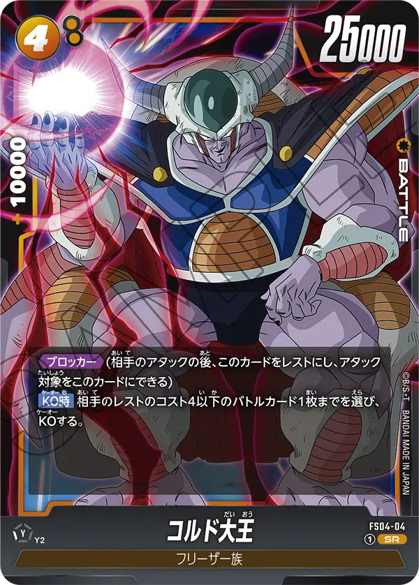 King Cold FS04-04 card
