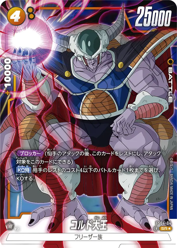 King Cold FS04-04-p1 card