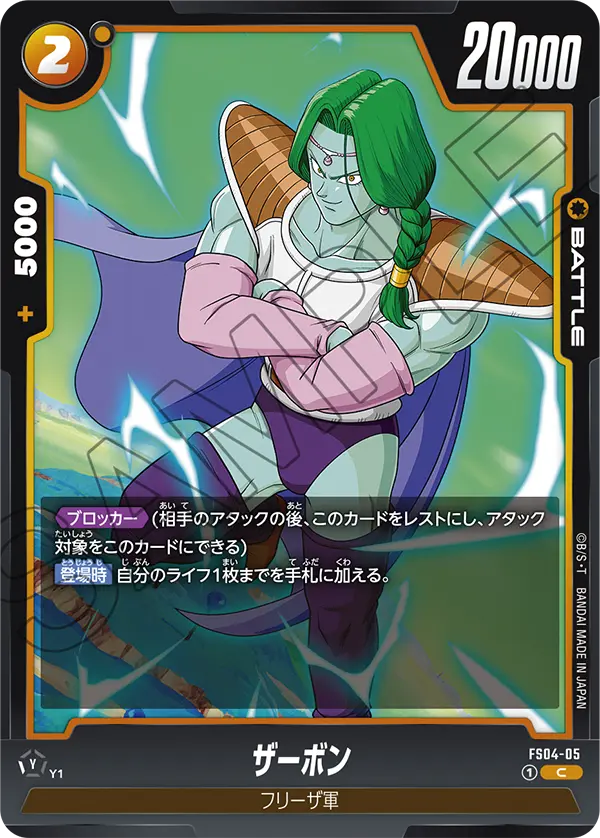 Zarbon FS04-05 Dragon Ball Fusion World card, Japanese