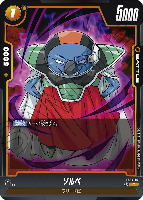 Sorbet FS04-07 Dragon Ball Fusion World card, Japanese
