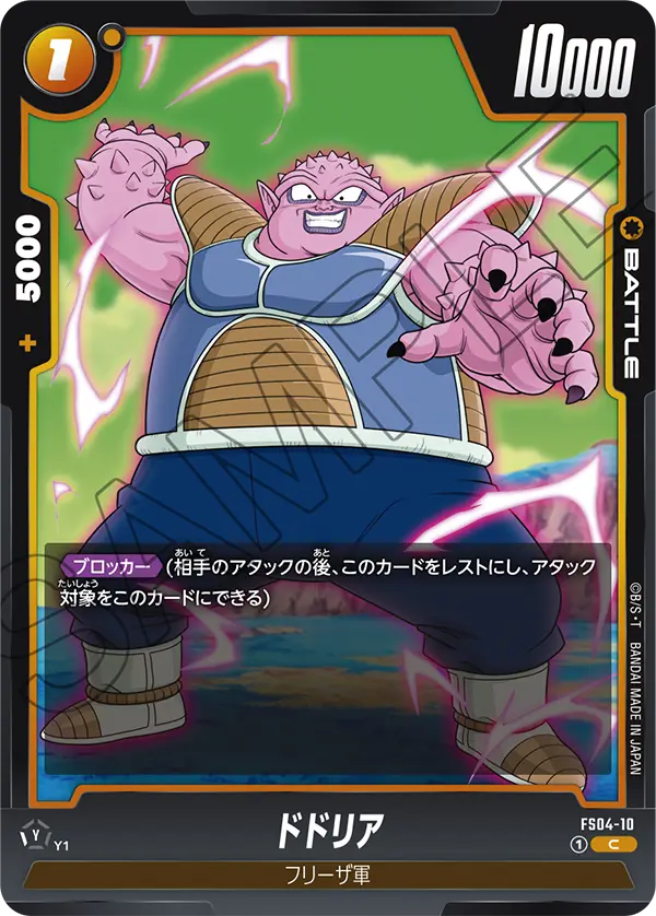 Dodoria FS04-10 card