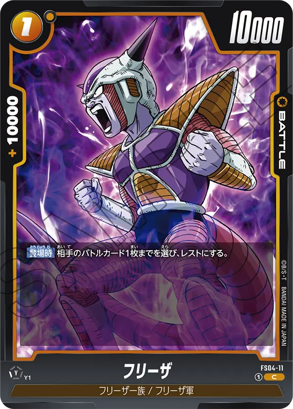 Frieza FS04-11 card