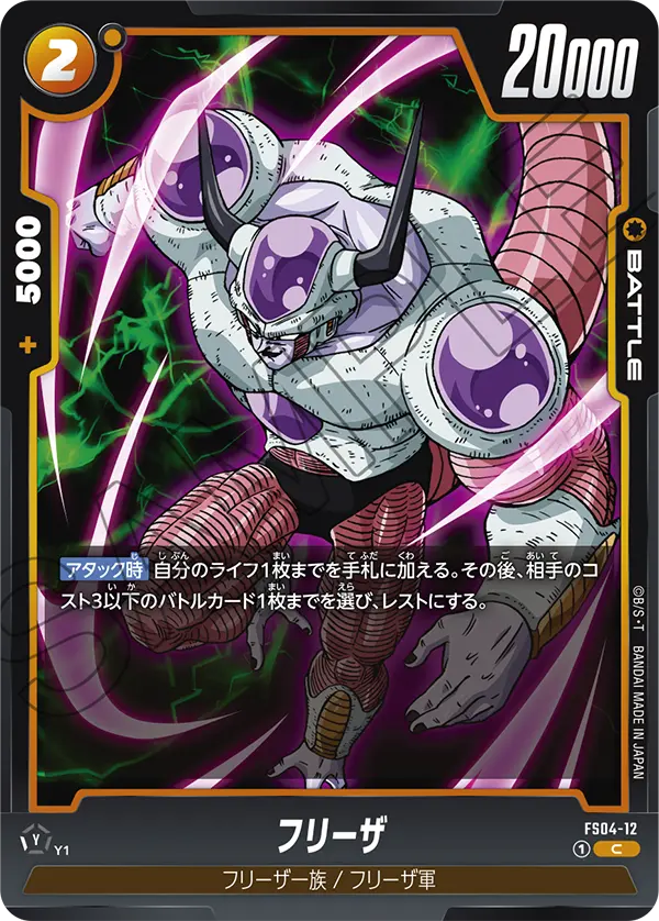 Frieza FS04-12 card