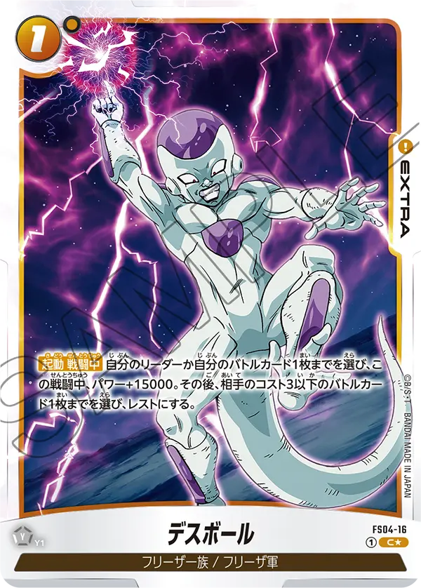 Death Ball FS04-16-p1 card