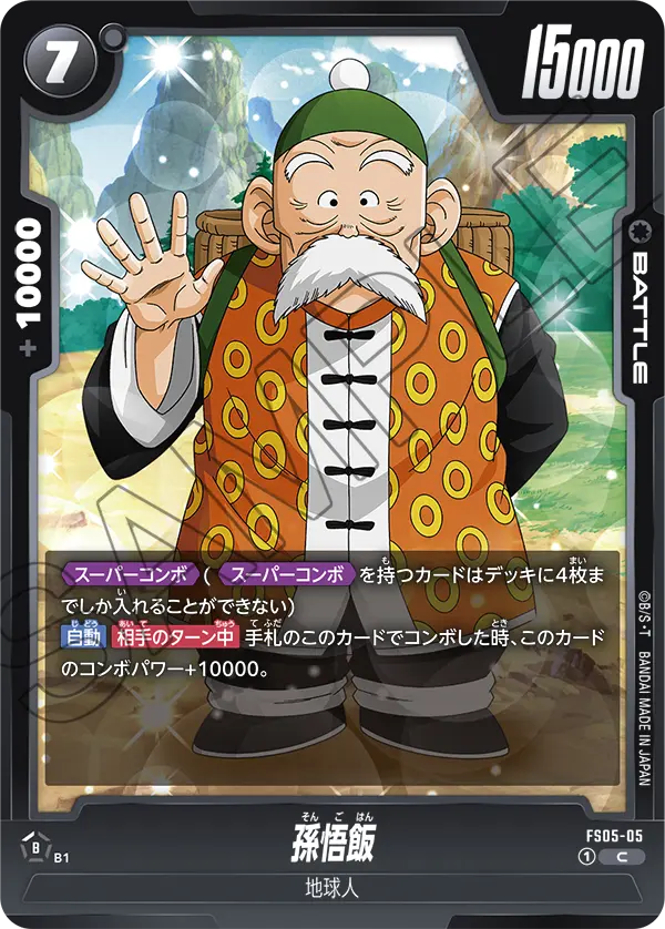 Son Gohan FS05-05 Dragon Ball Fusion World card, Japanese