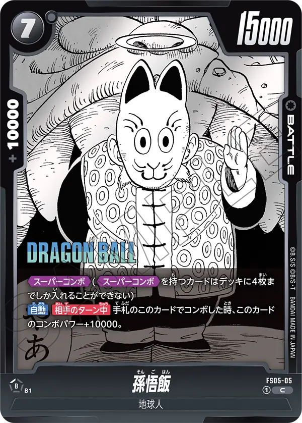 Son Gohan FS05-05-p2 card