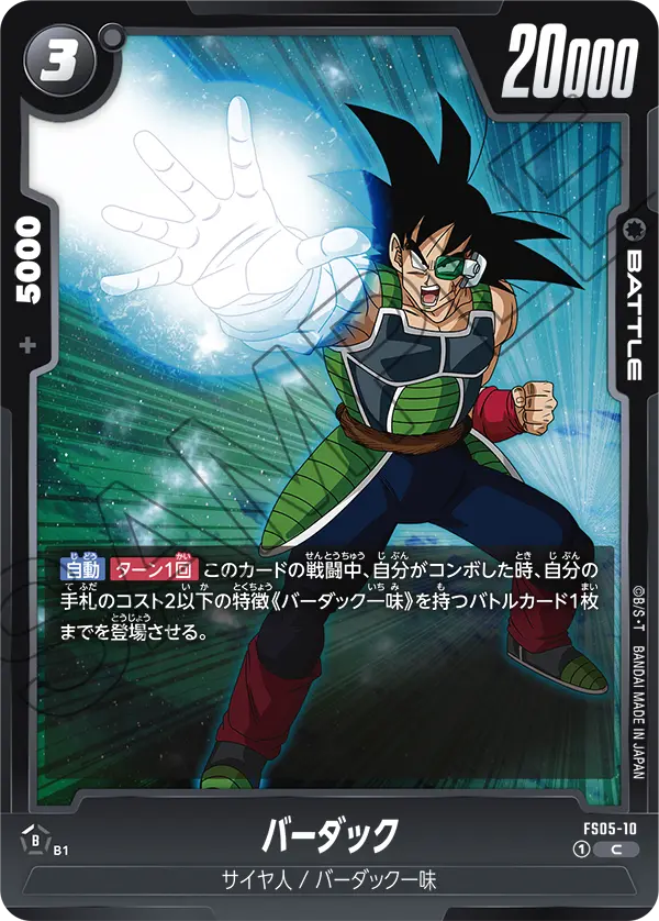 Bardock FS05-10 card