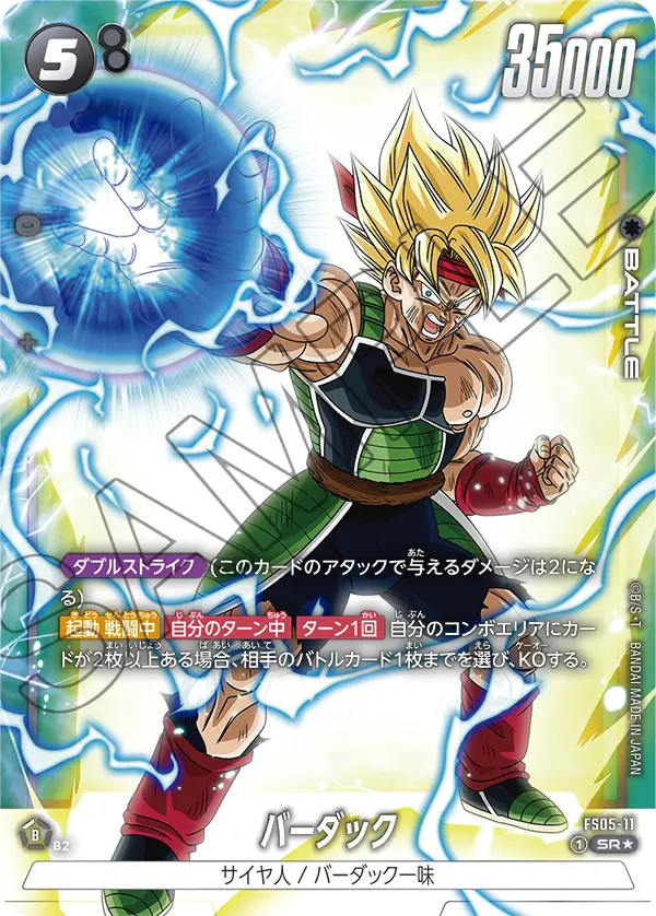 Bardock FS05-11 Dragon Ball Fusion World card, Alt Art, Japanese