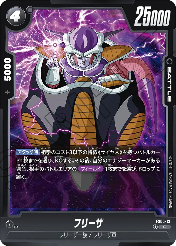 Frieza FS05-13 Dragon Ball Fusion World card, Japanese